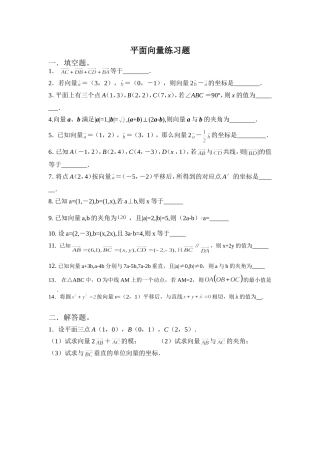 平面向量练习题(附答案)