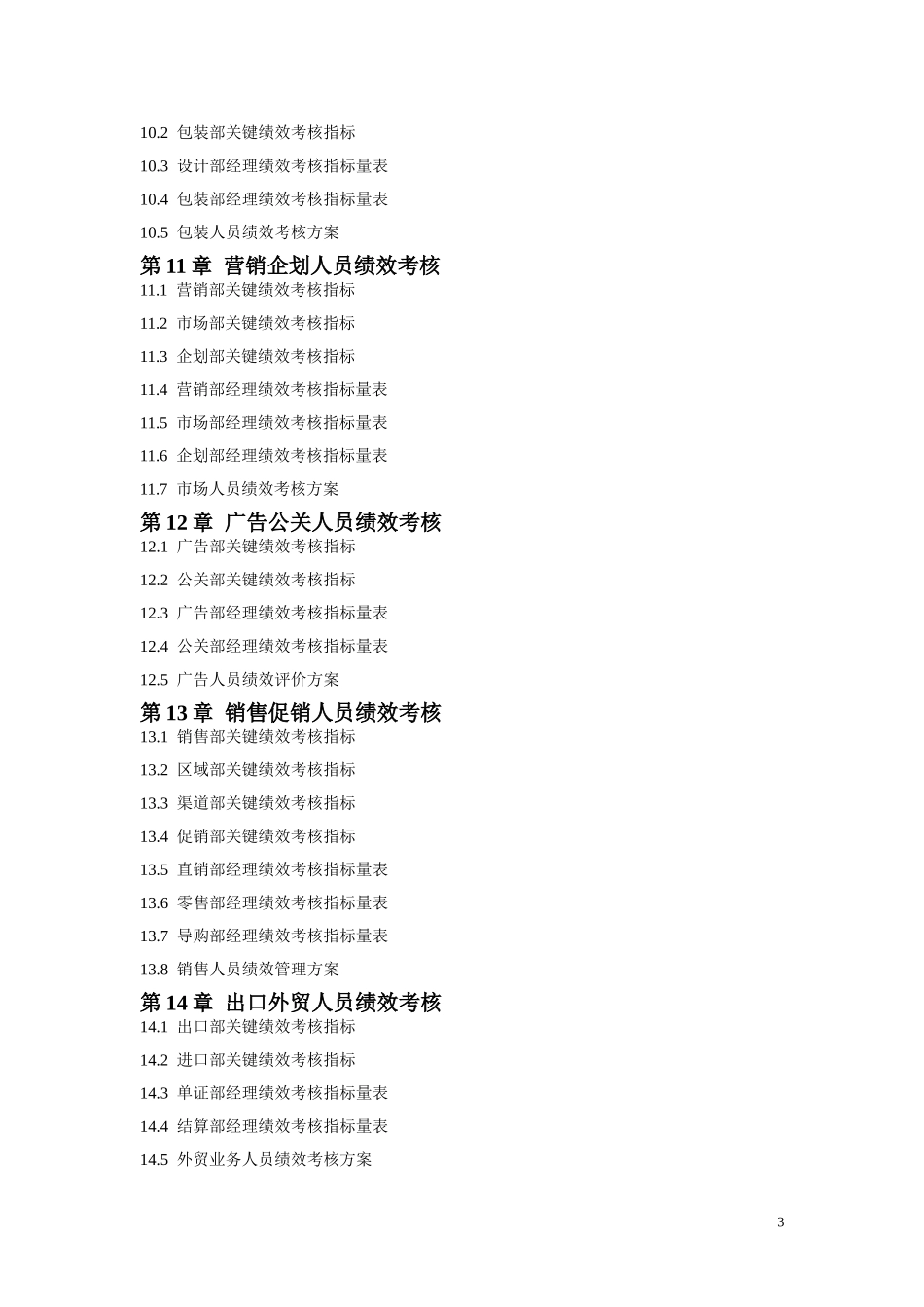 企业各岗位绩效考核指标及岗位说明书范本_第3页
