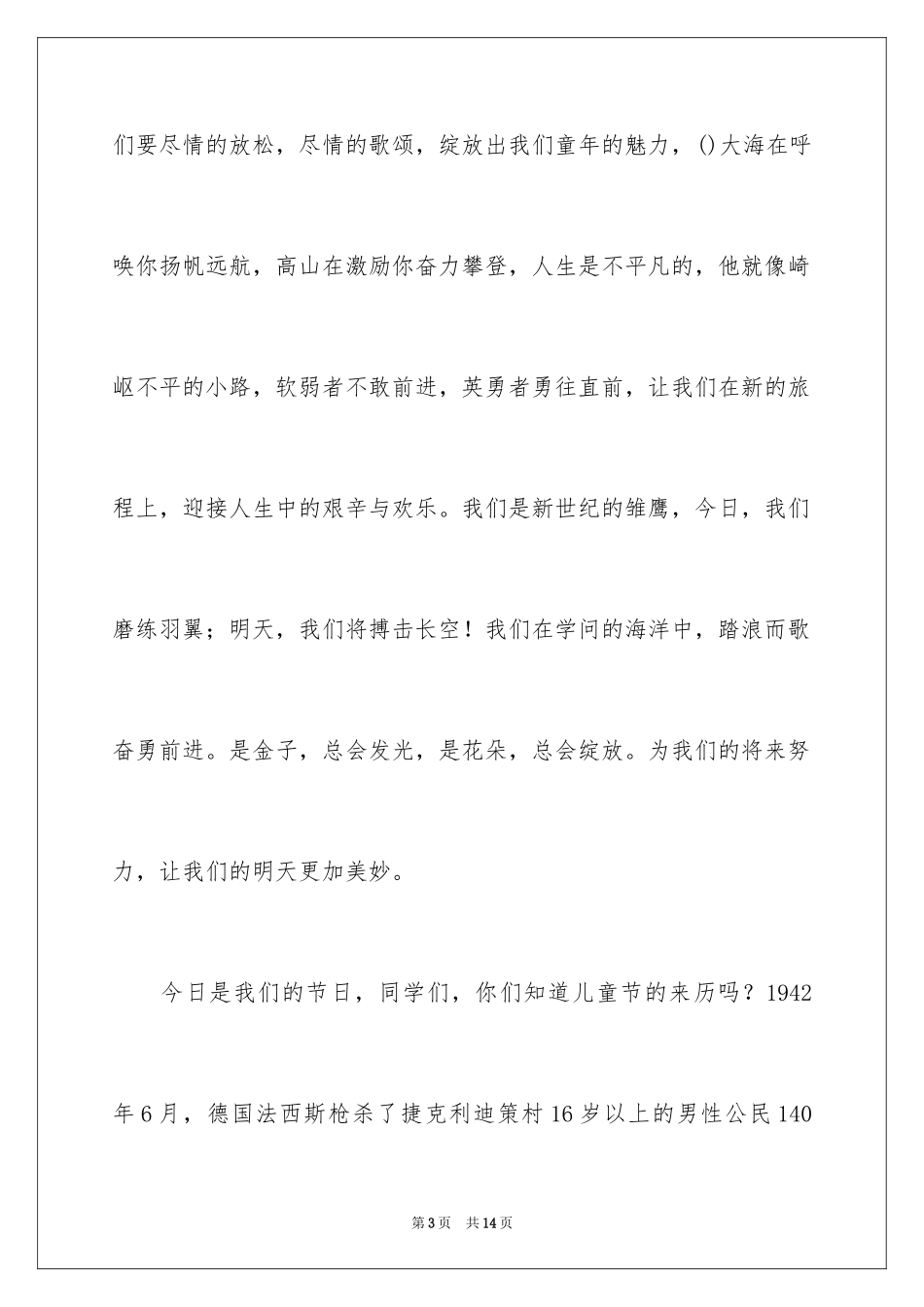 2024六一儿童节发言稿_65_第3页