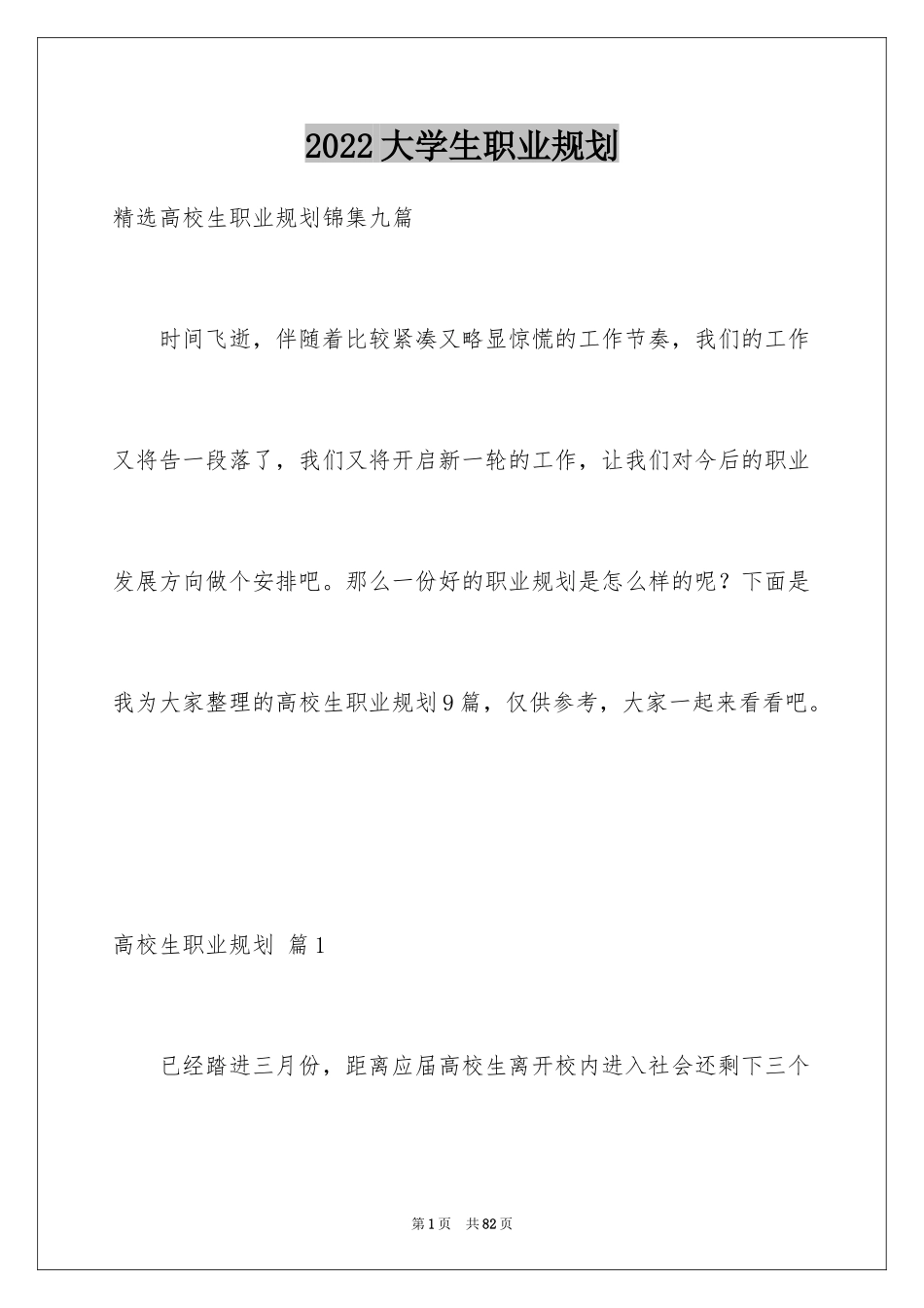 2024大学生职业规划_810_第1页