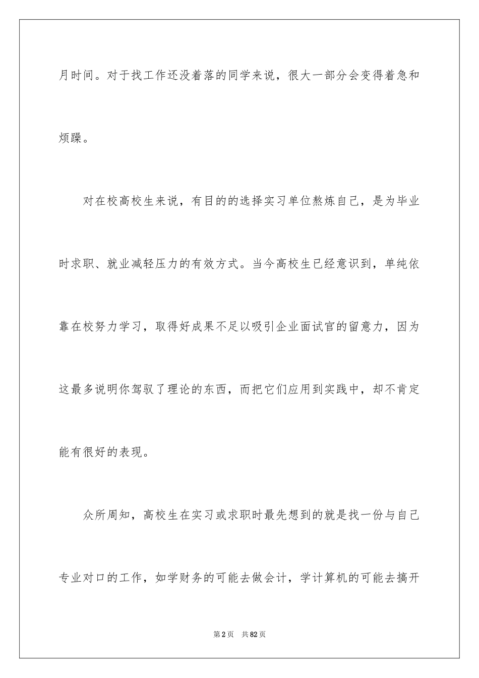 2024大学生职业规划_810_第2页