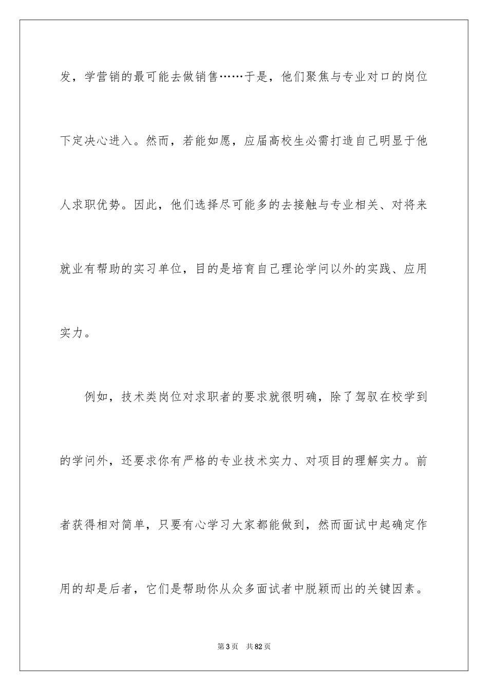 2024大学生职业规划_810_第3页
