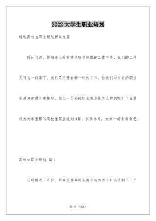 2024大学生职业规划_810
