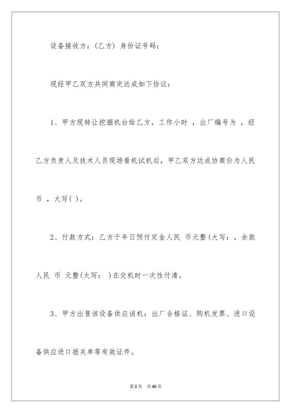 2024买卖合同_2718_第2页