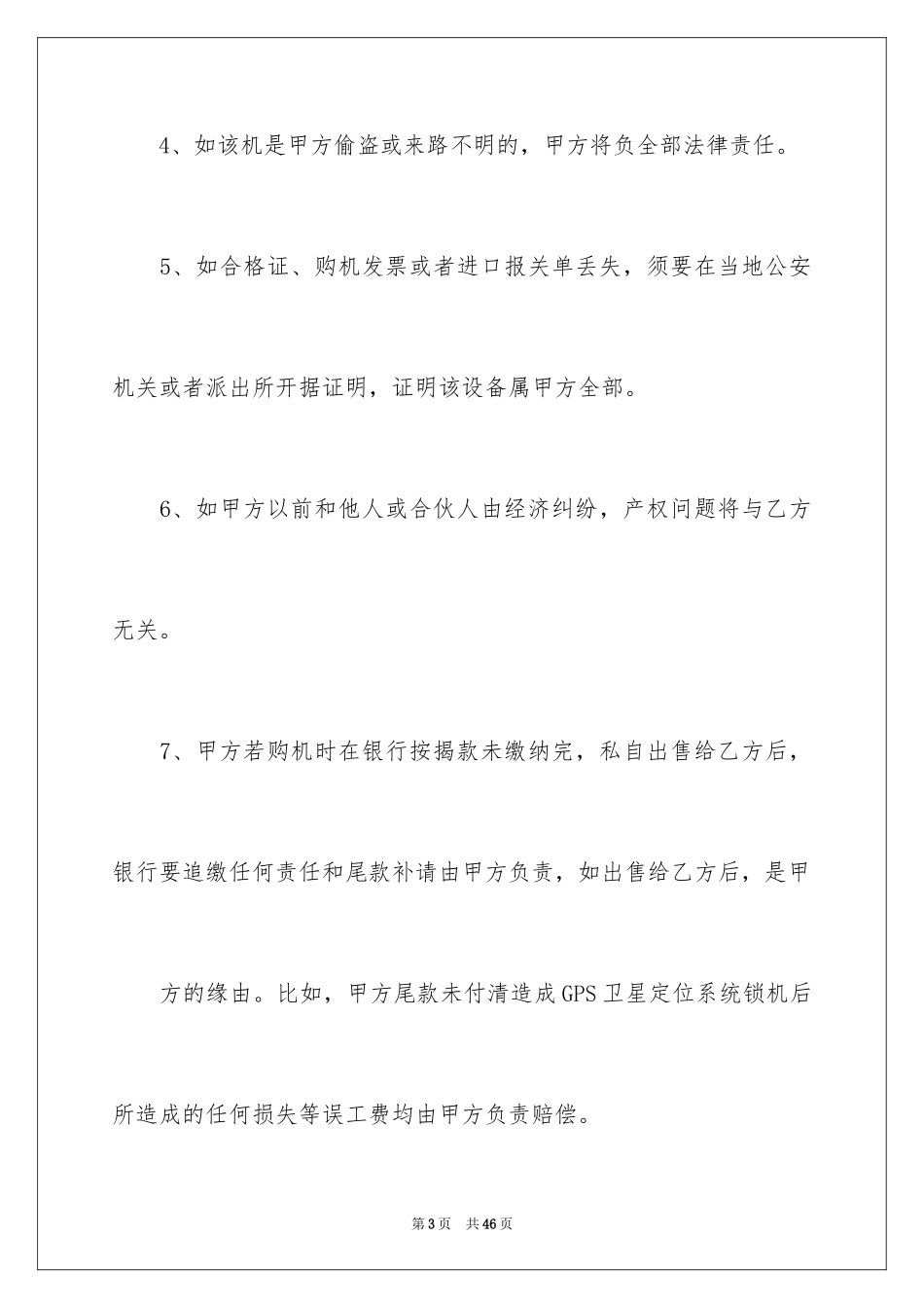 2024买卖合同_2718_第3页