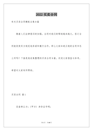 2024买卖合同_2718