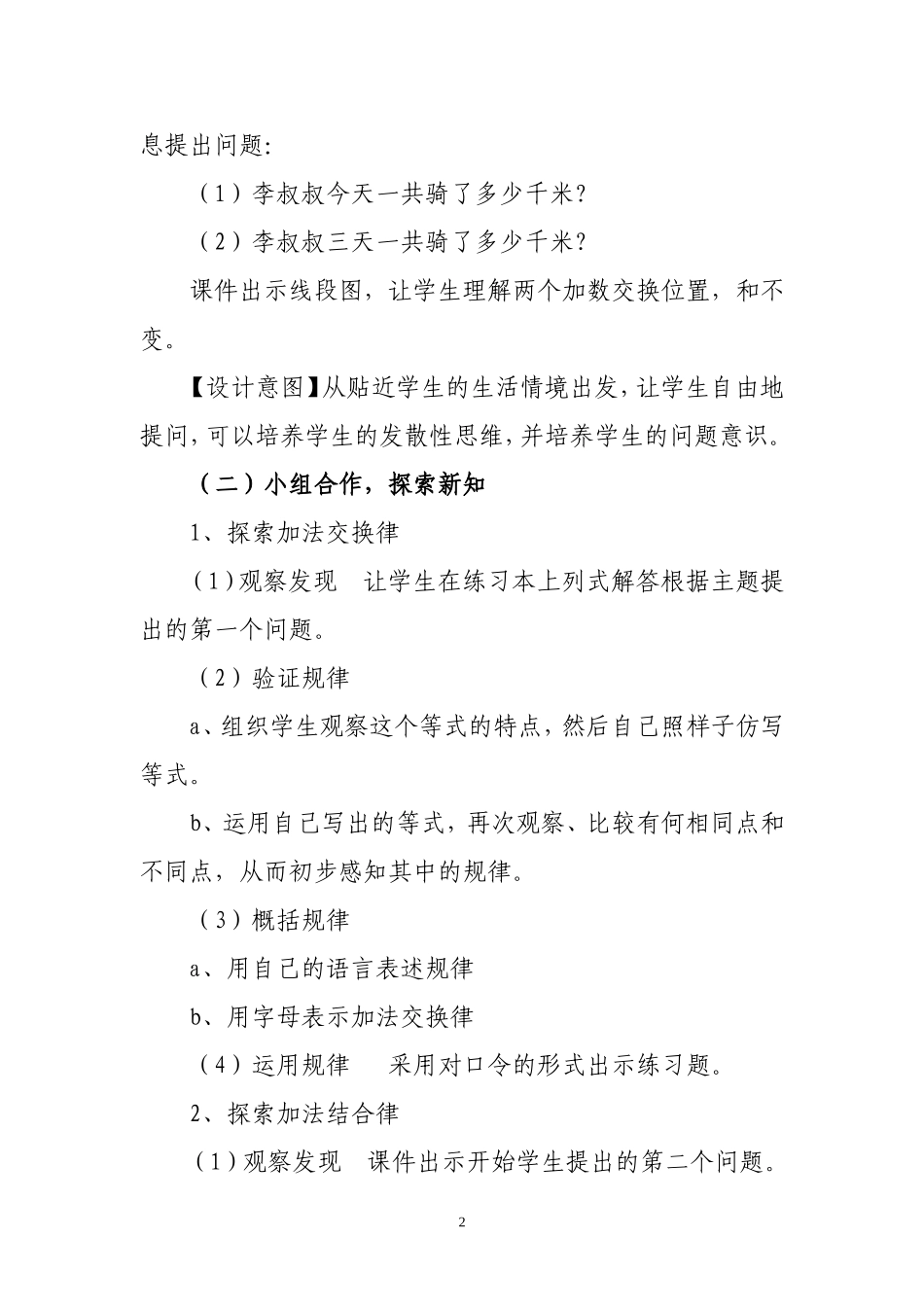 加法运算定律教学设计20150406_第2页