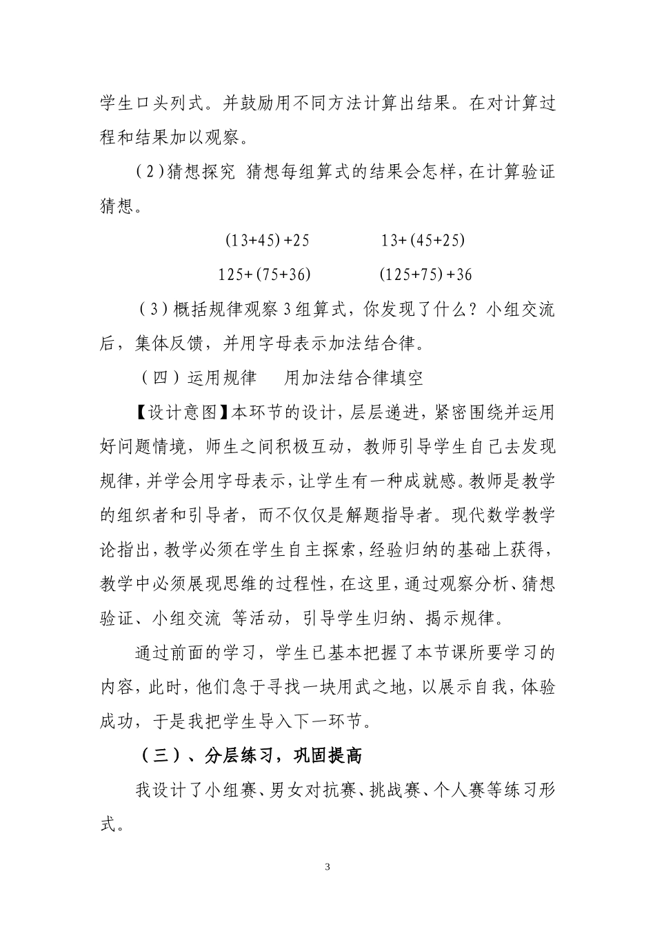 加法运算定律教学设计20150406_第3页