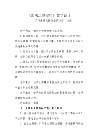 加法运算定律教学设计20150406