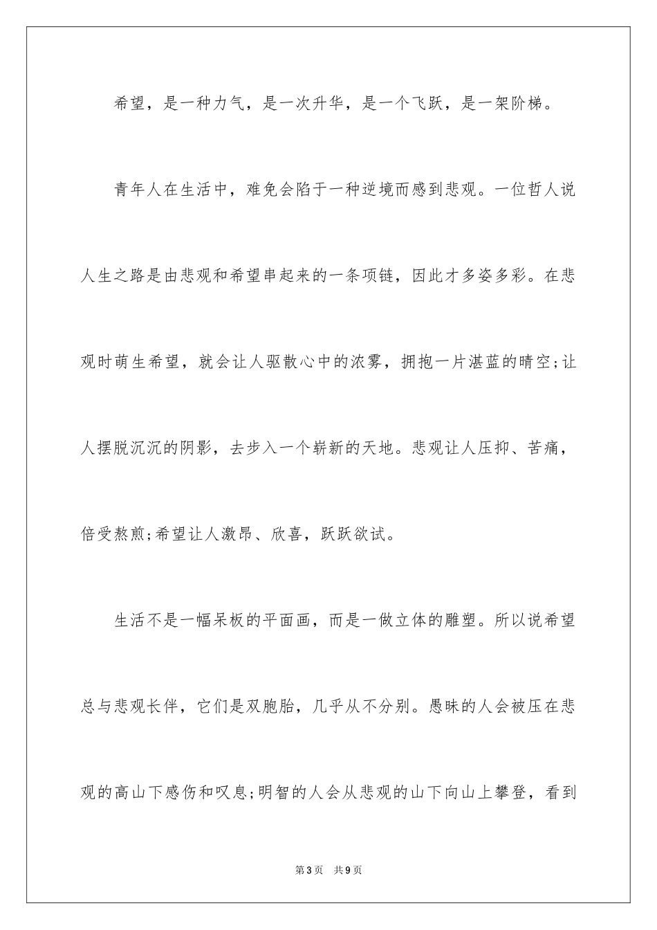 20245分钟励志演讲稿_2_第3页