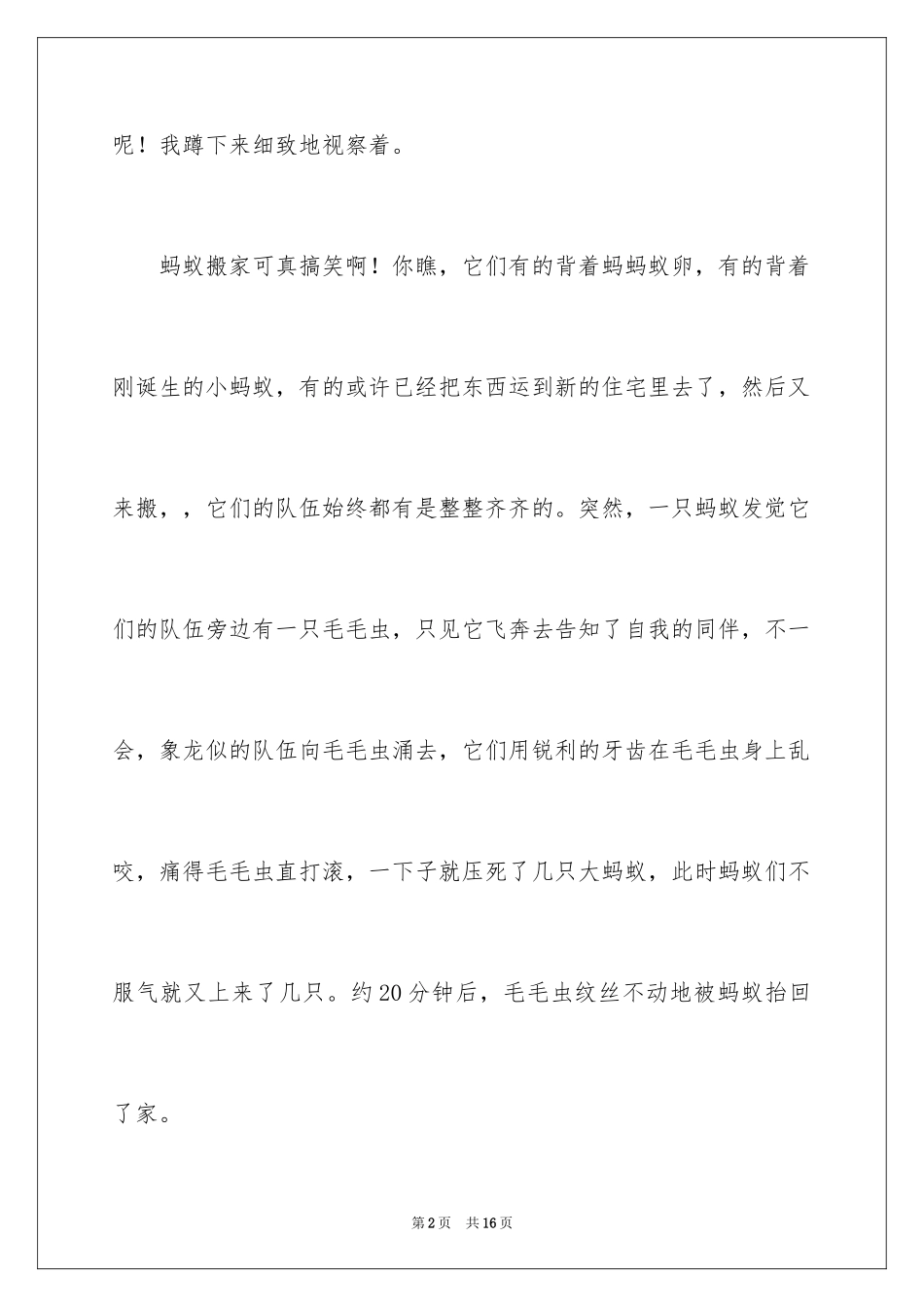 2024四年级观察日记_120_第2页