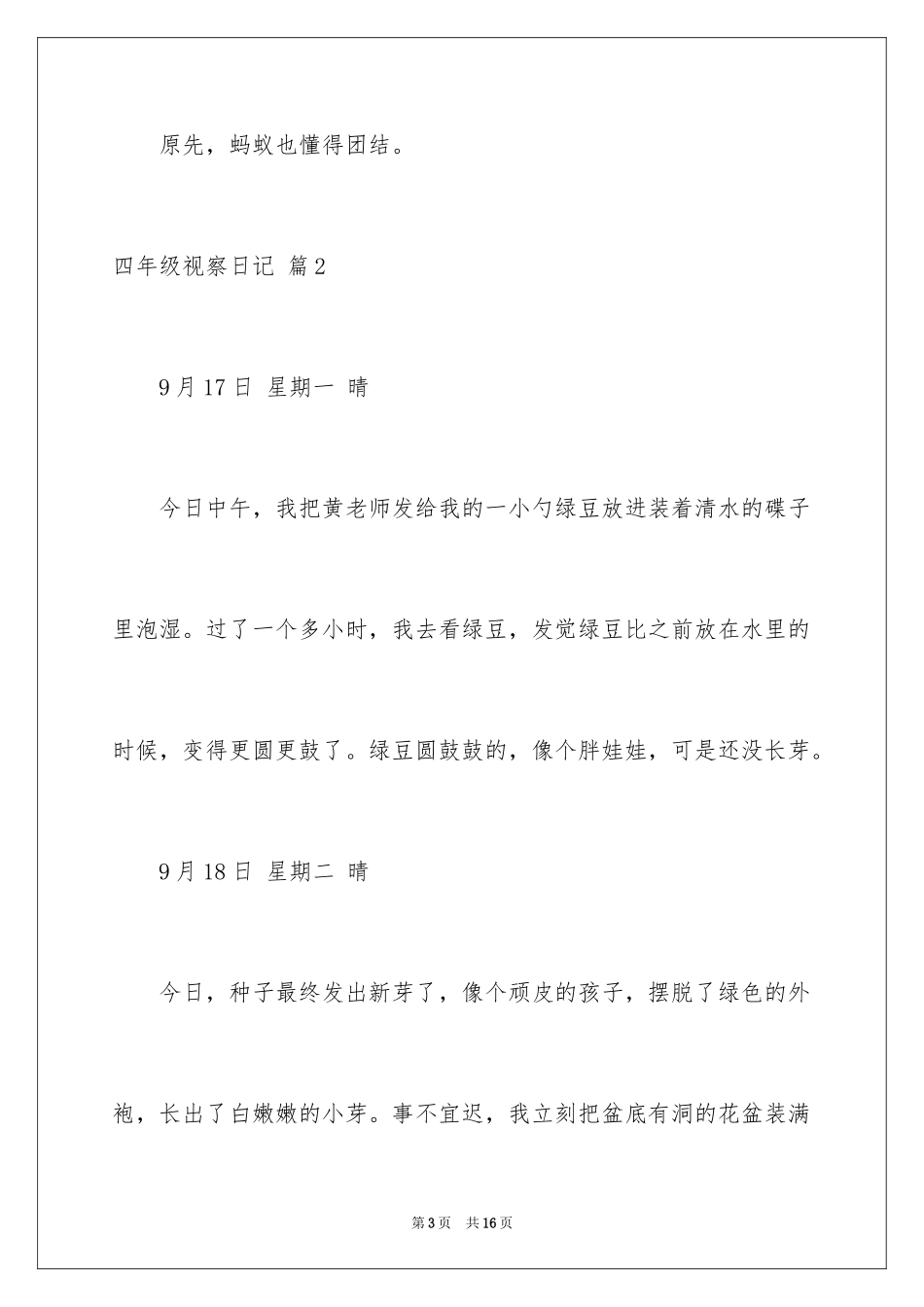 2024四年级观察日记_120_第3页