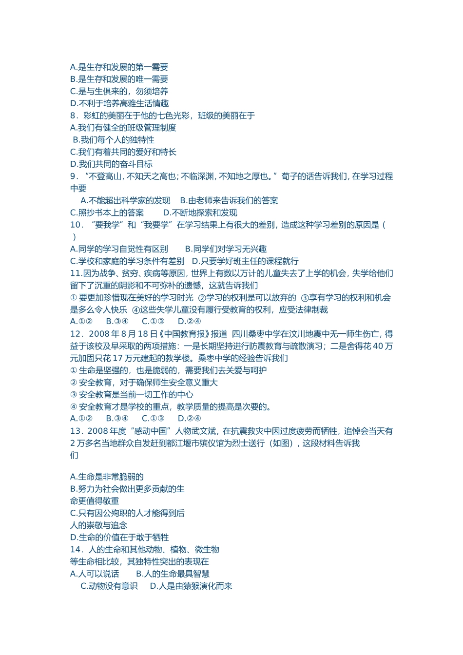 七年级思想品德课试题_第2页