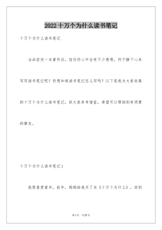 2024十万个为什么读书笔记_2