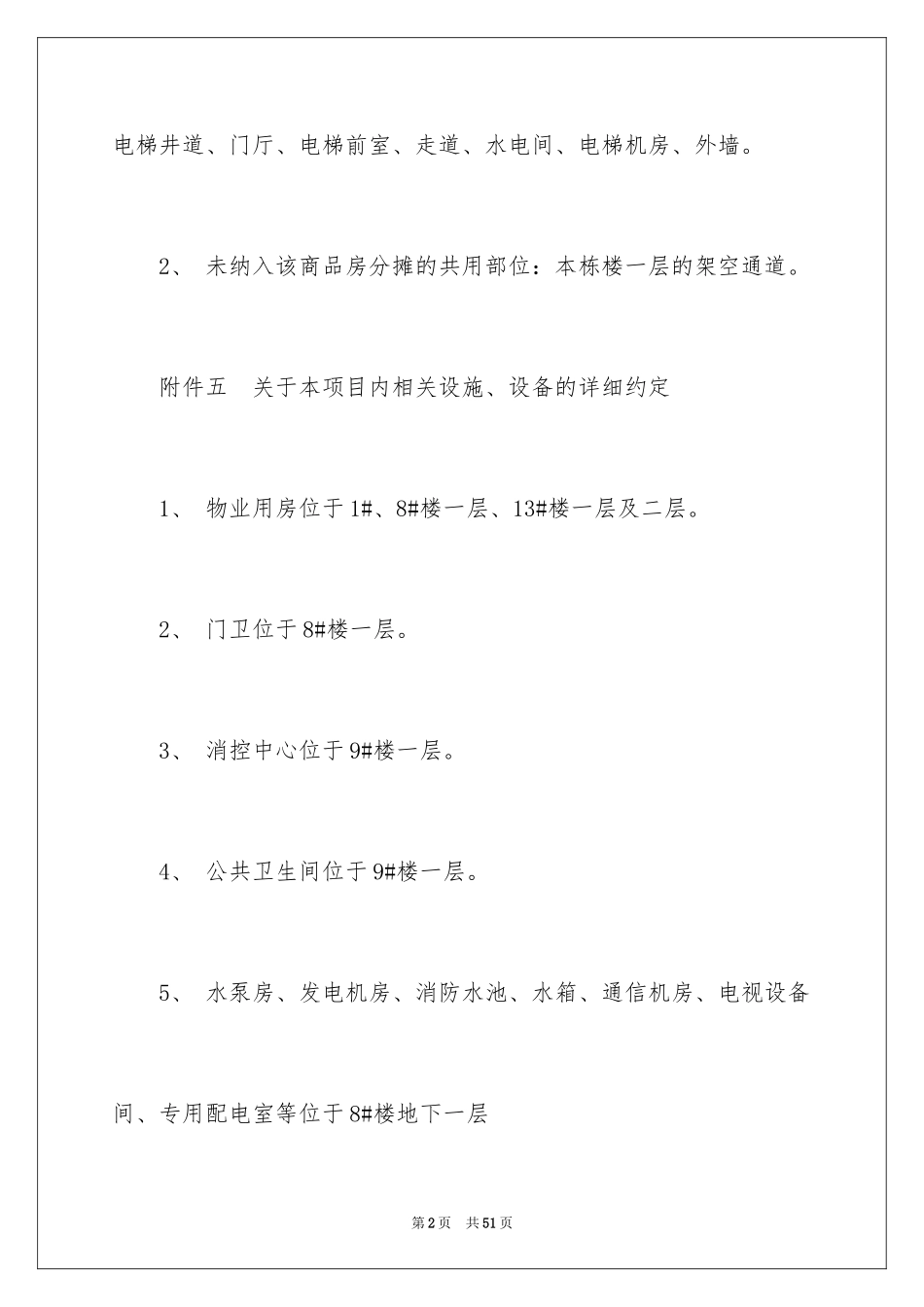 2024商品房买卖合同_80_第2页