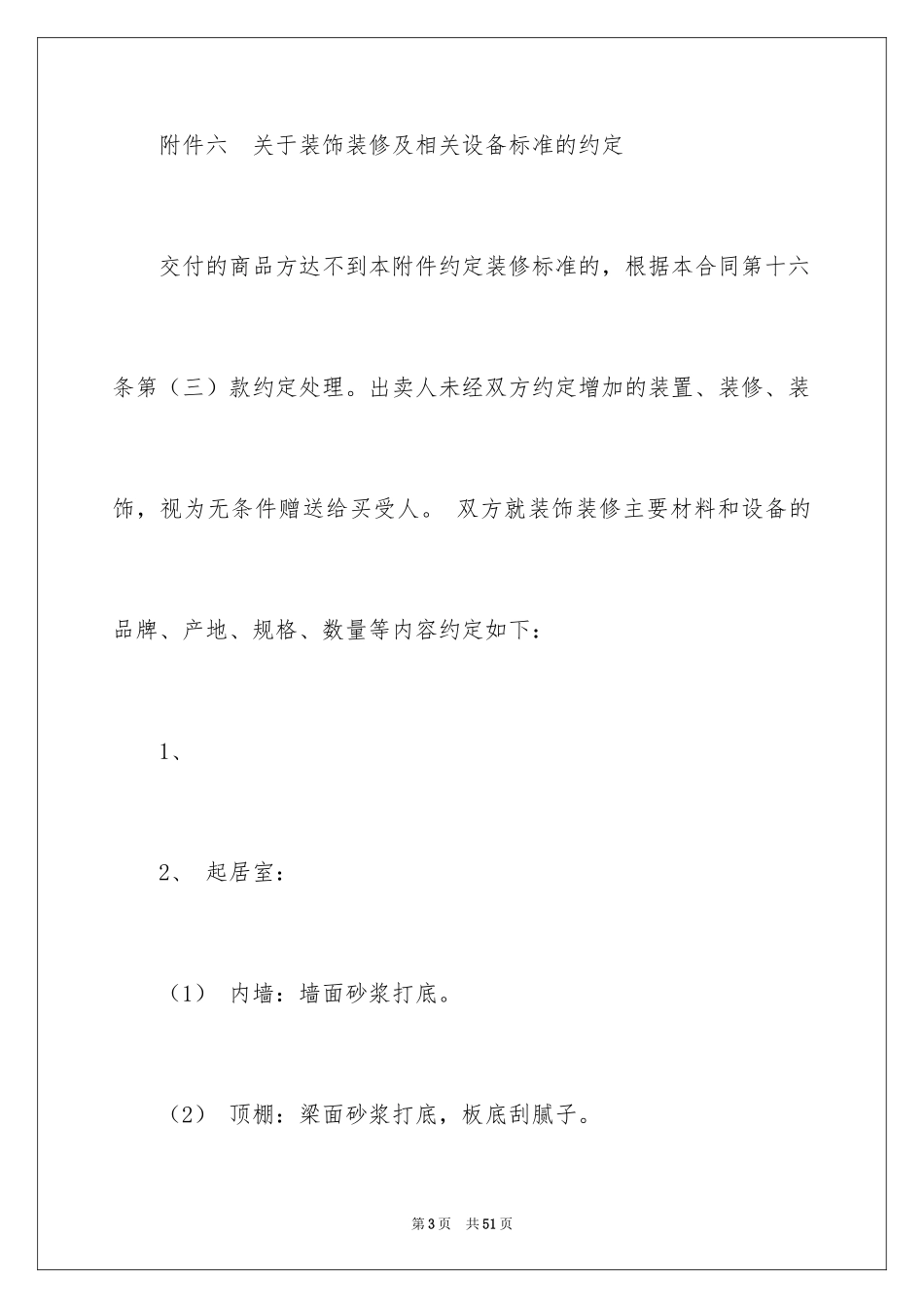 2024商品房买卖合同_80_第3页