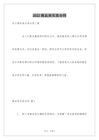 2024商品房买卖合同_80