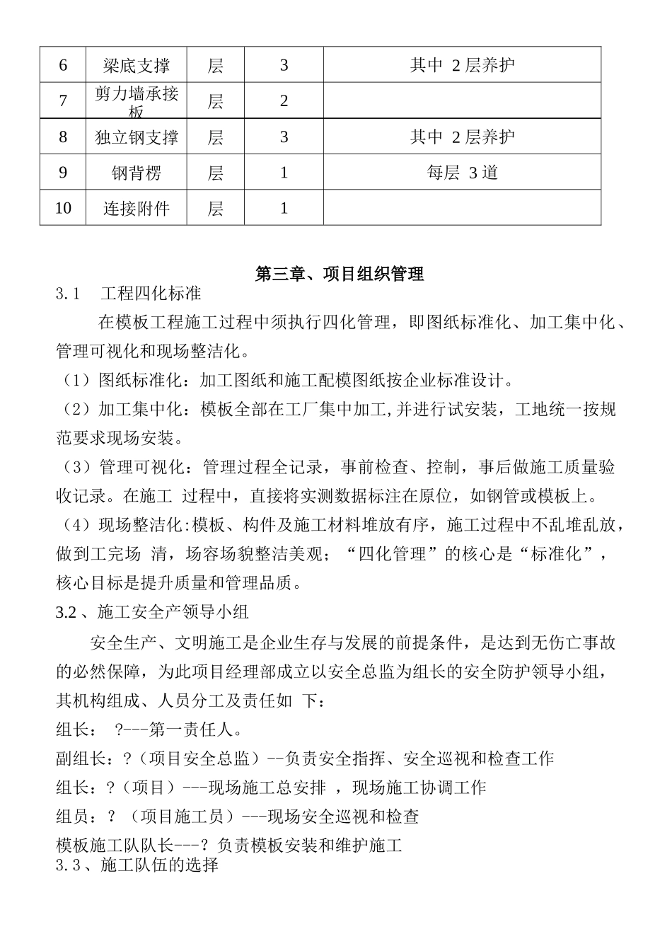 铝膜施工方案_第3页