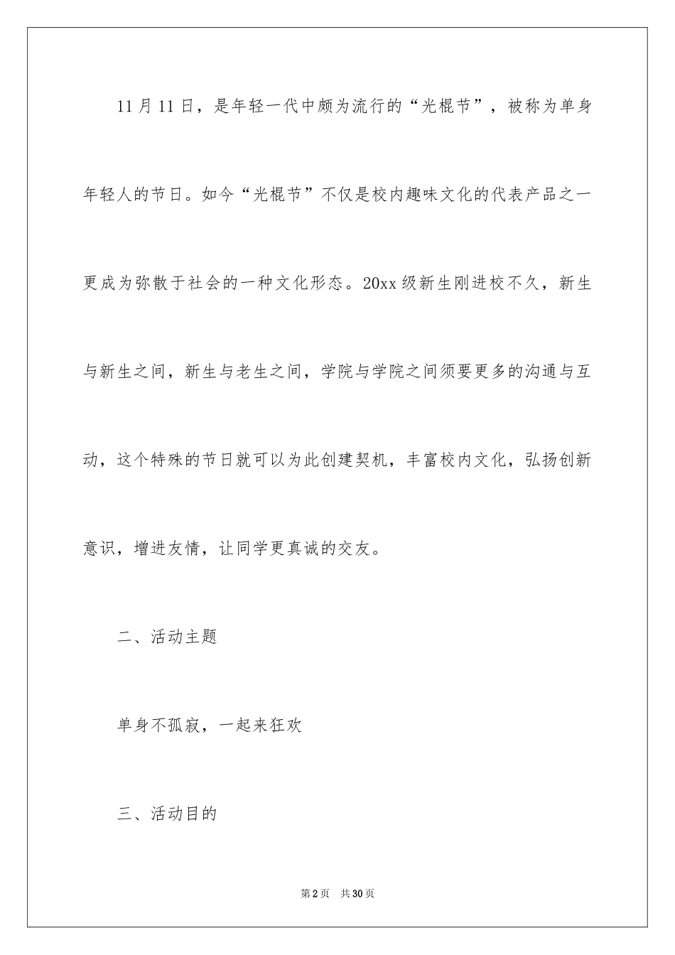 2024双11活动方案_1_第2页