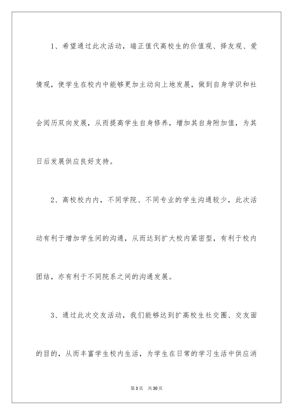 2024双11活动方案_1_第3页