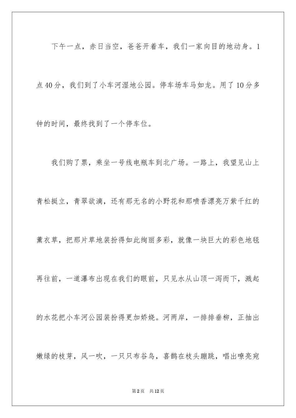 2024初中快乐的五一日记_第2页