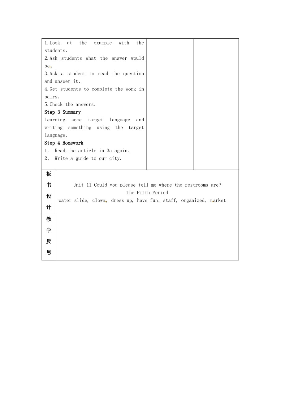 陕西省神木县大保当中学九年级英语 unit 11 Could you please tell me where the restrooms are period 5教案 人教新目标版_第3页