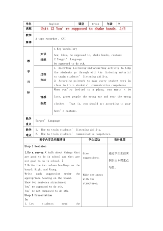 陕西省神木县大保当中学九年级英语 unit 12 You’re supposed to shake hands period 1教案 人教新目标版