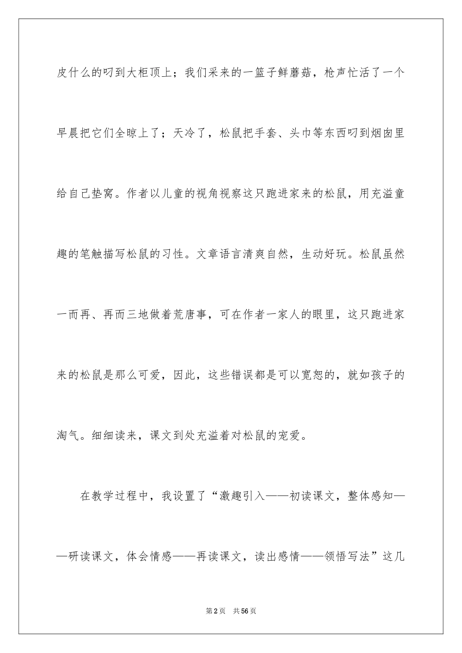 2024《松鼠》教学反思_3_第2页