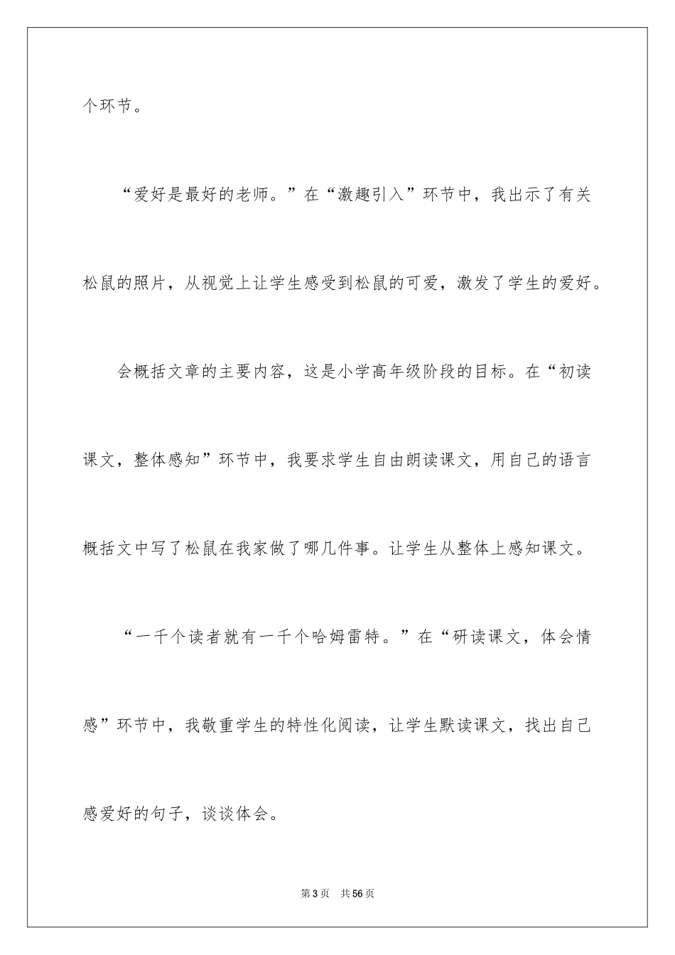 2024《松鼠》教学反思_3_第3页