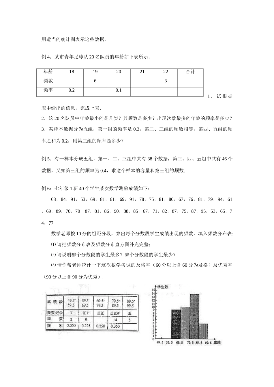 七年级数学：12.1普查与抽样调查期末专题复习教案苏科版_第3页