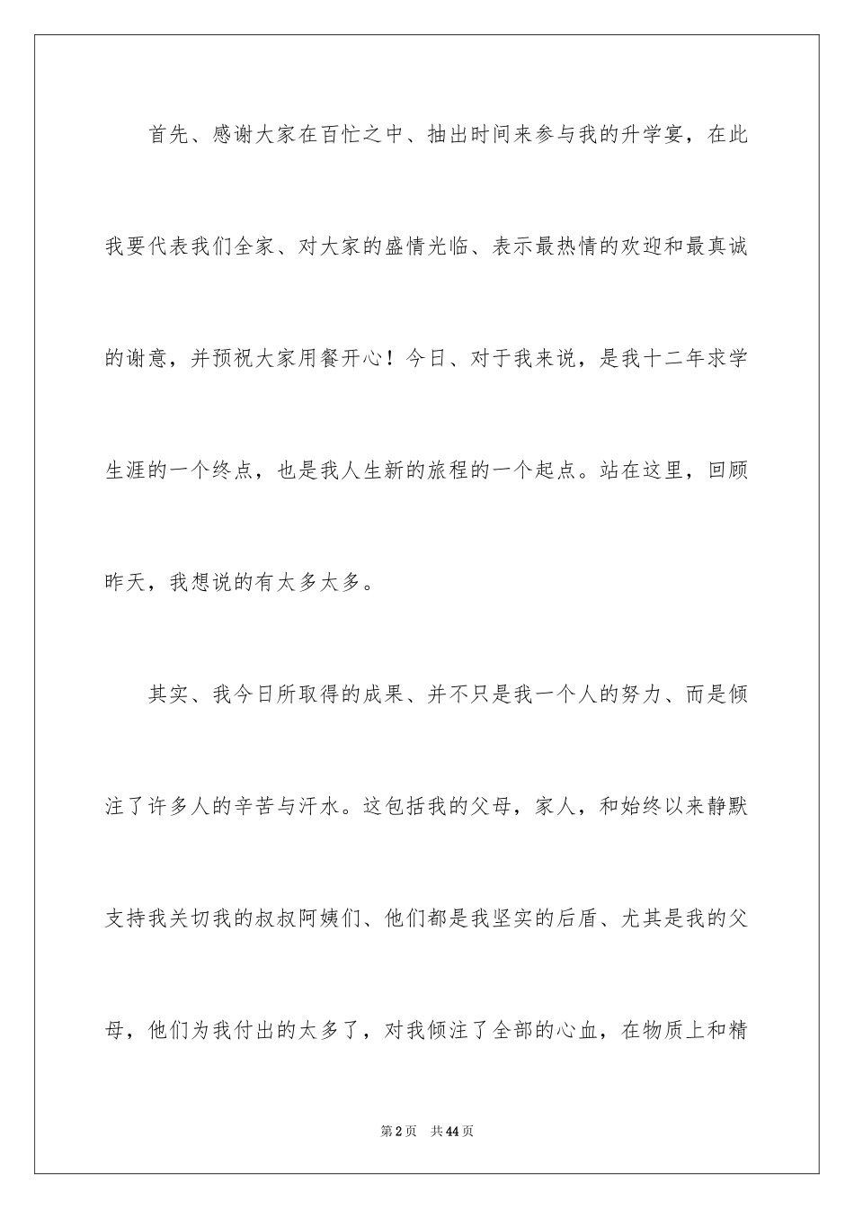 2024升学宴学生发言稿_11_第2页