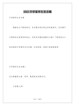 2024升学宴学生发言稿_11