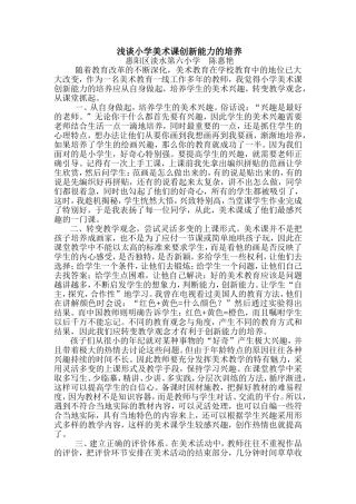 小学美术创新能力的培养MicrosoftWord文档(2)