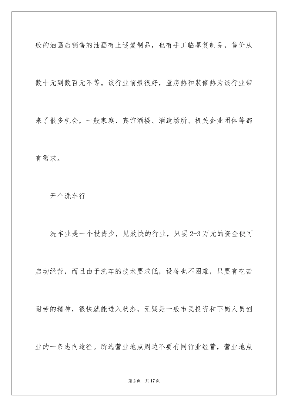 2024低成本创业项目_第2页