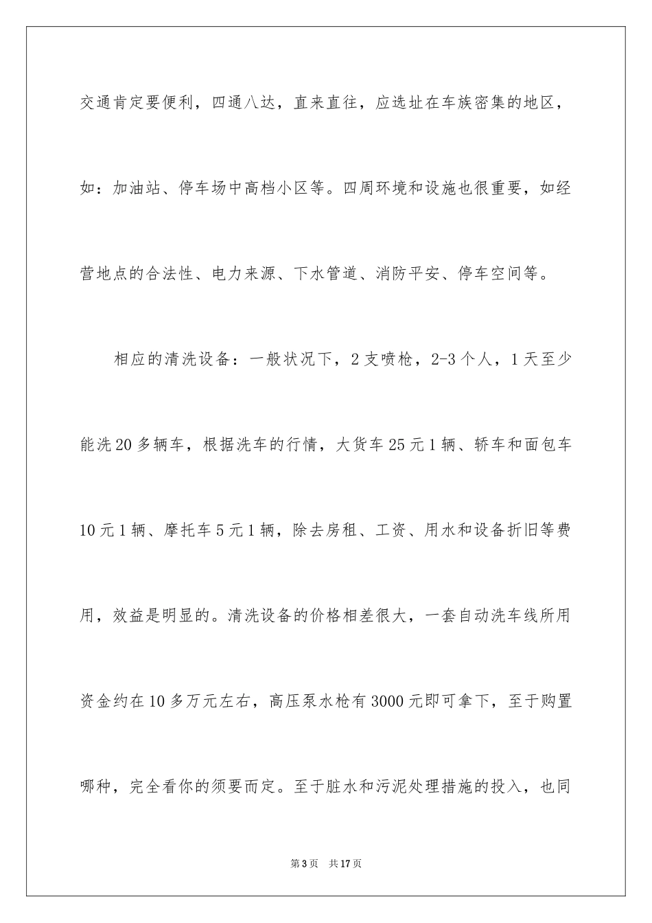 2024低成本创业项目_第3页