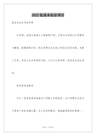 2024低成本创业项目