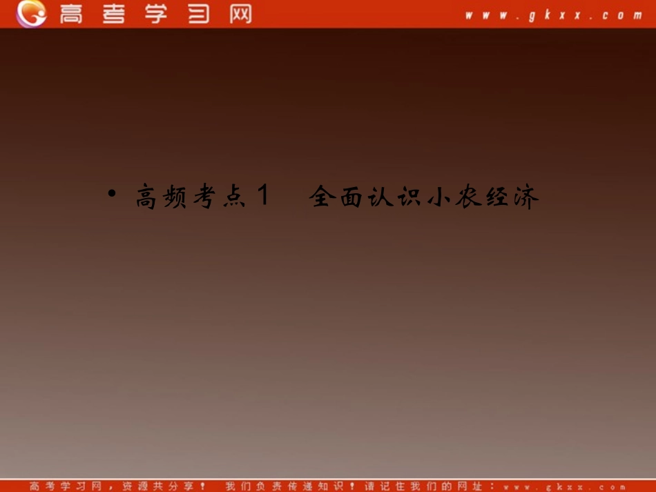 考点1《全面认识小农经济》_第2页