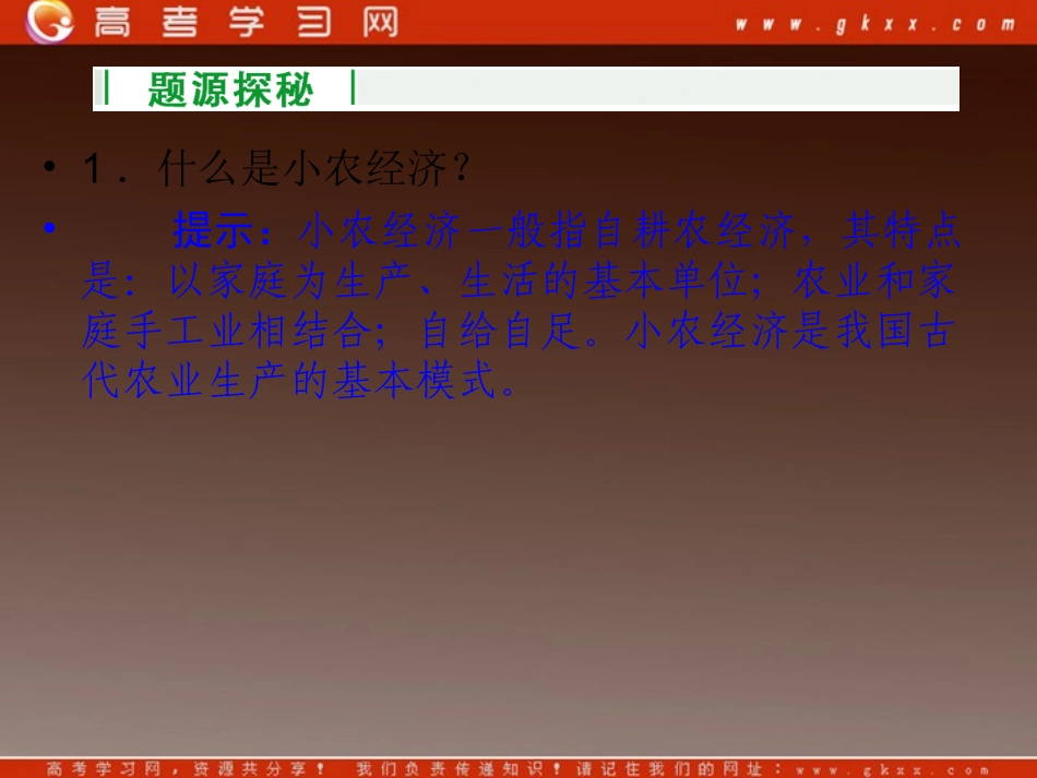考点1《全面认识小农经济》_第3页