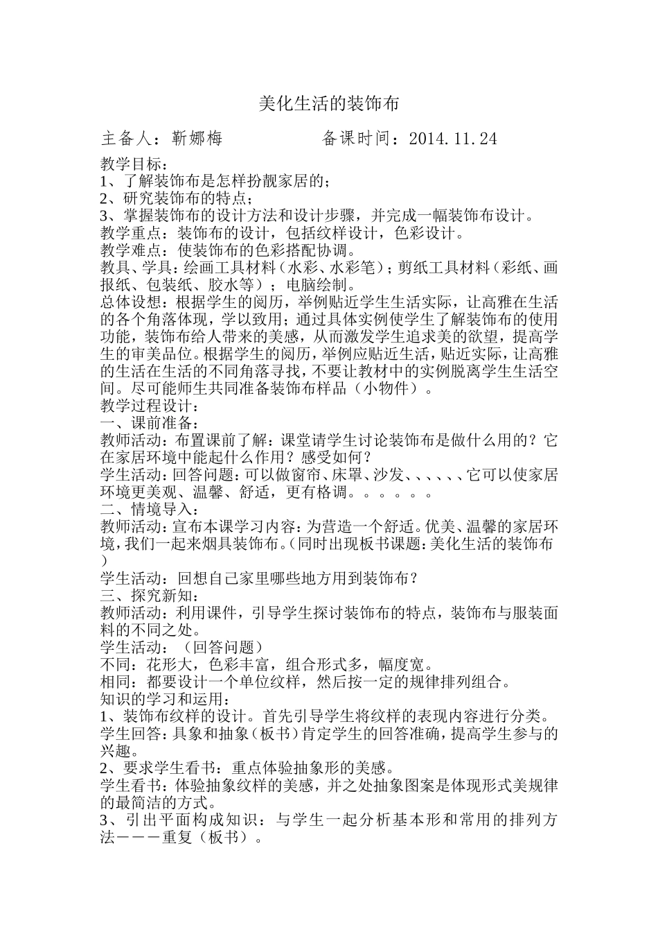 美化生活的装饰布_第1页