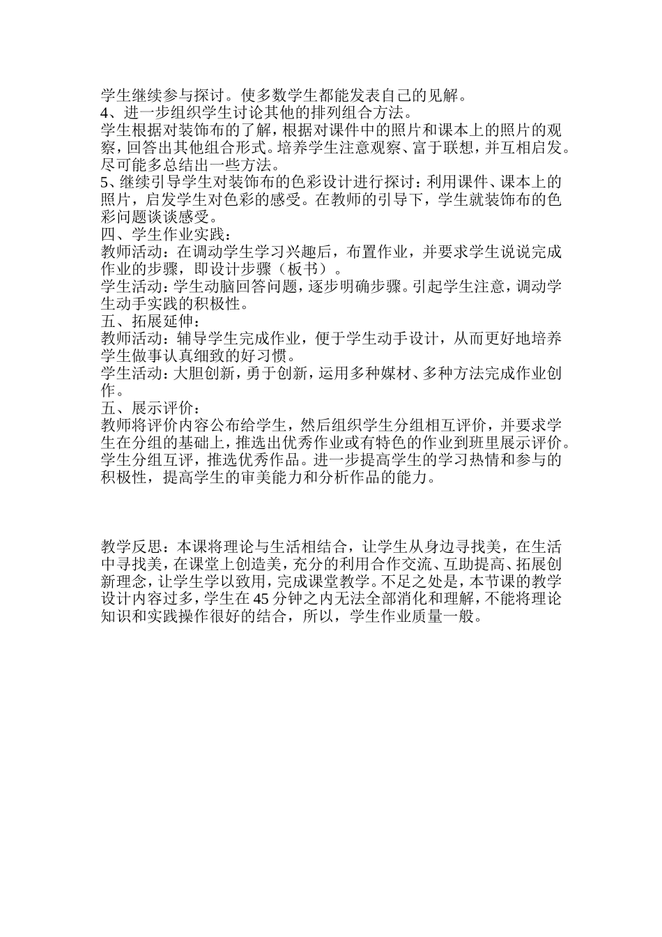 美化生活的装饰布_第2页