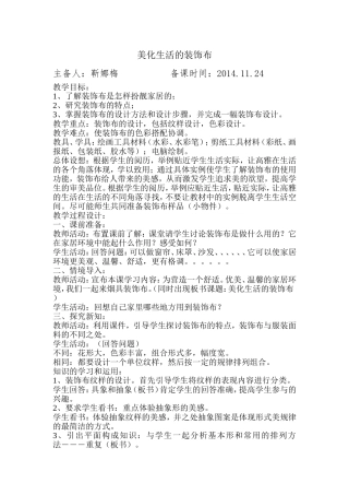 美化生活的装饰布