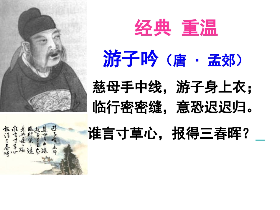 胡适《我的母亲》课件(中山市海洲中学20110412)_第1页