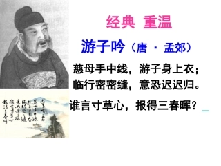 胡适《我的母亲》课件(中山市海洲中学20110412)