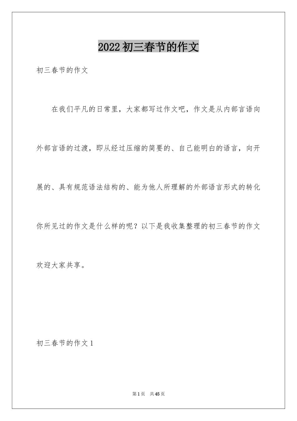 2024初三春节的作文_17_第1页