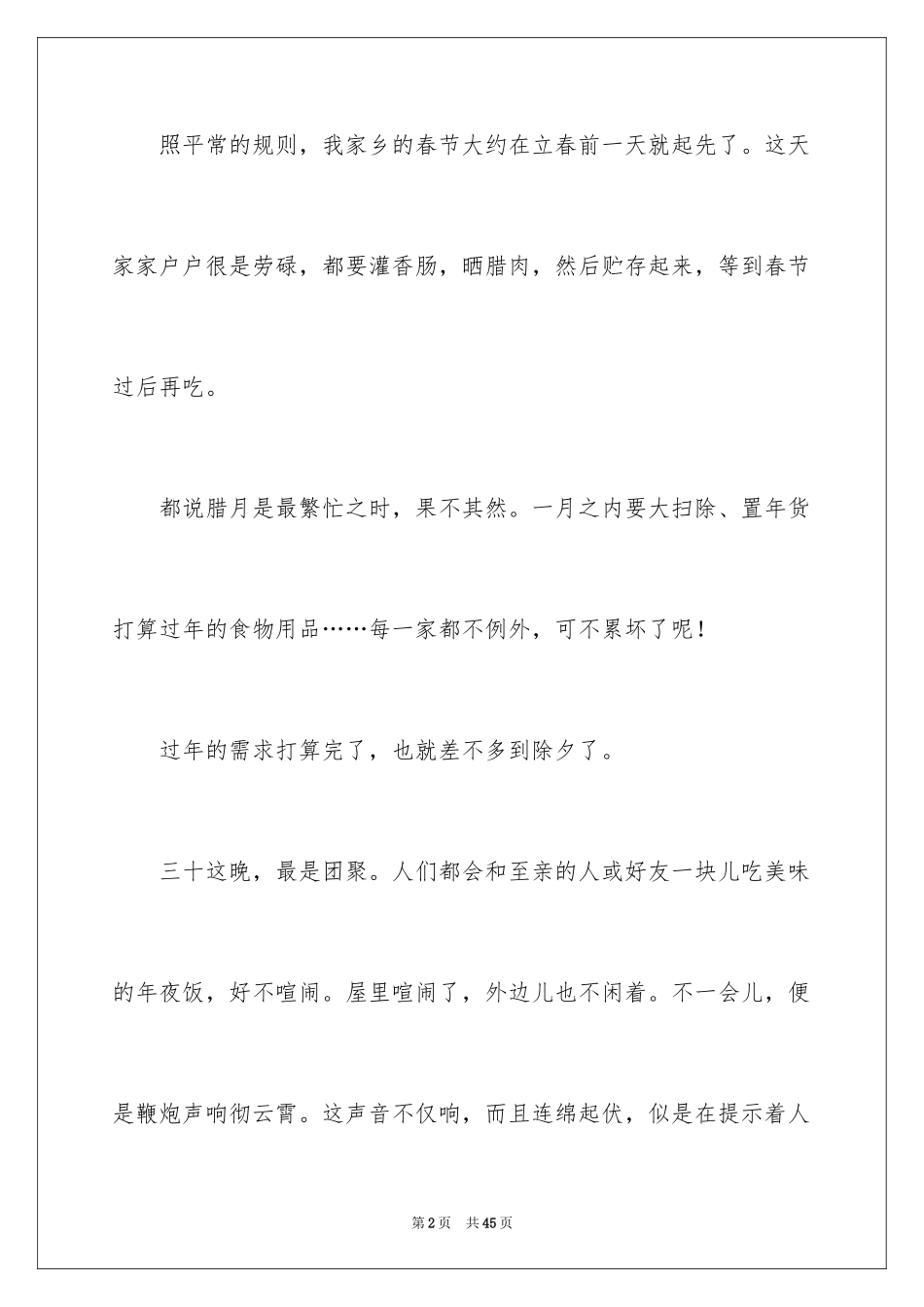 2024初三春节的作文_17_第2页
