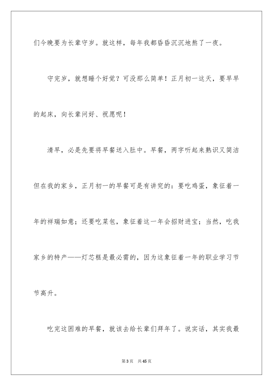 2024初三春节的作文_17_第3页