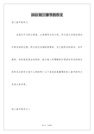 2024初三春节的作文_17