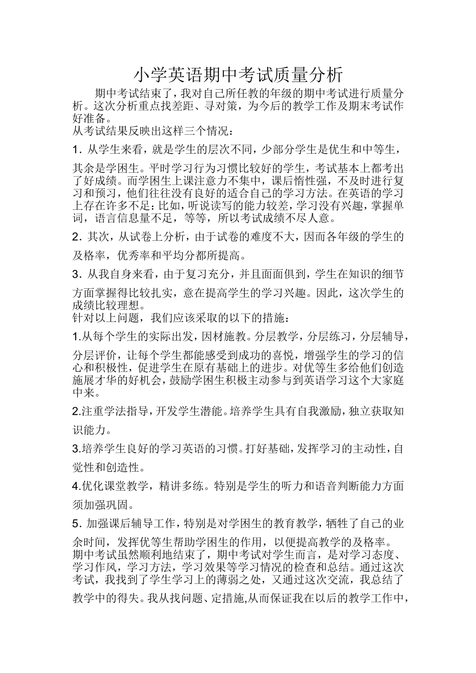 小学英语期中考试质量分析_第1页