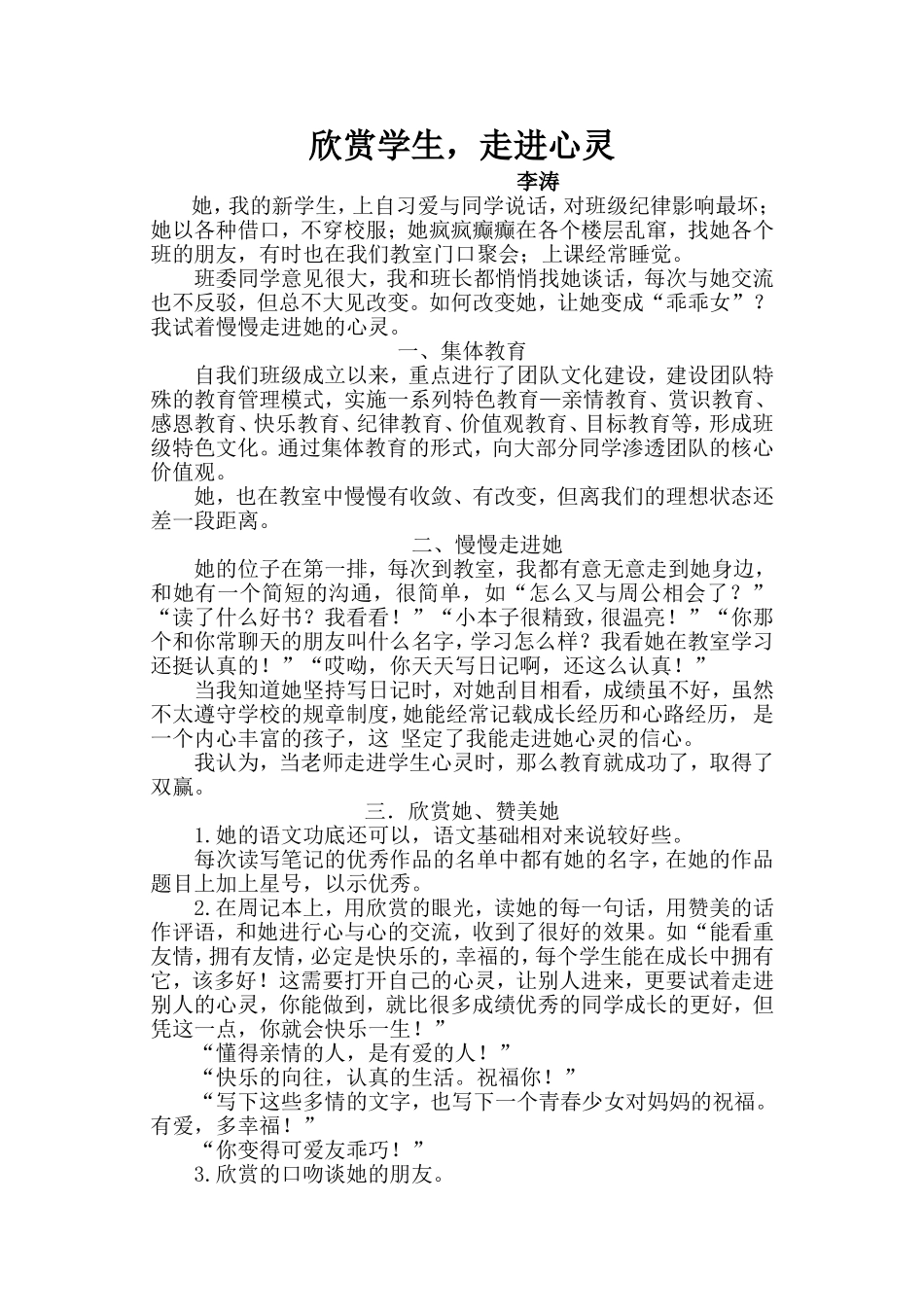 慢慢走进学生的心灵_第1页