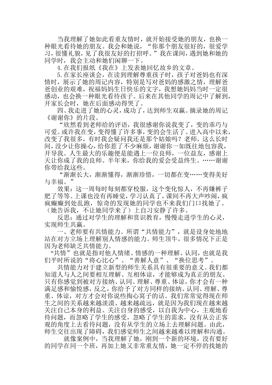 慢慢走进学生的心灵_第2页